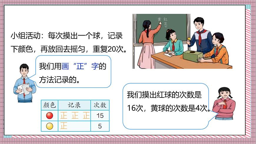 人教版数学五上4.3《可能性的大小（2）》课件第7页
