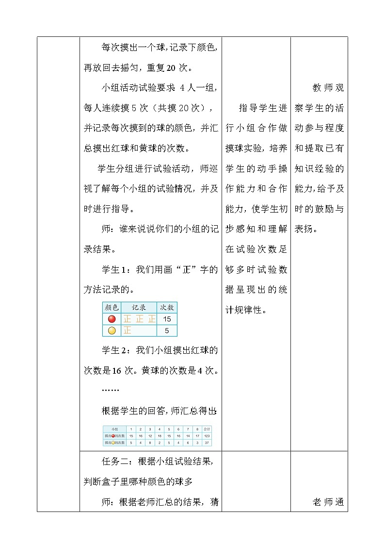 人教版数学五上4.3《可能性的大小（2）》教学设计第3页