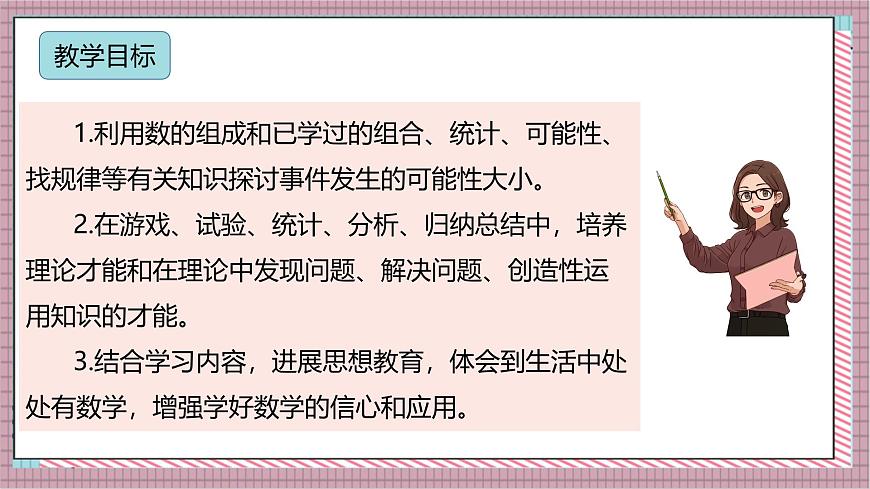 人教版数学五上4.4《掷一掷》课件第2页