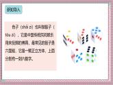 人教版數學五上4.4《擲一擲》課件+教案