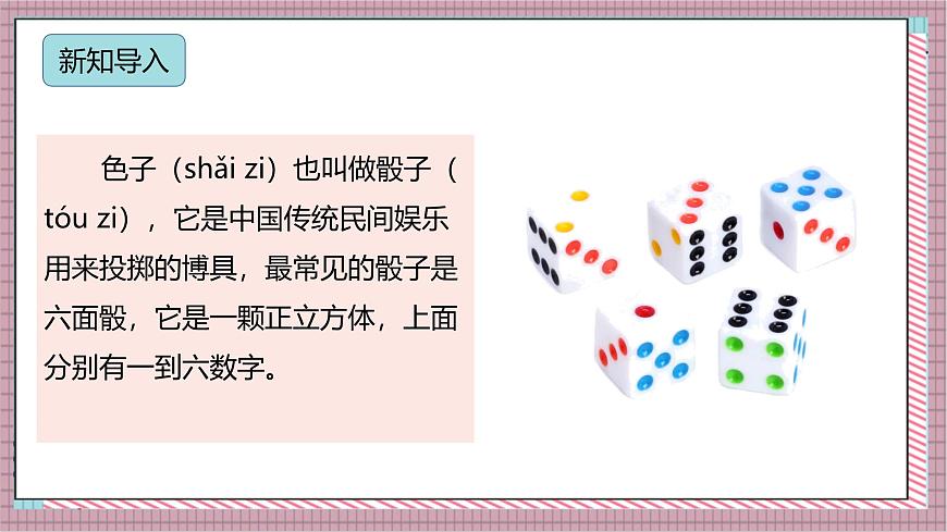 人教版数学五上4.4《掷一掷》课件第3页