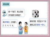 人教版數學五上4.4《擲一擲》課件+教案