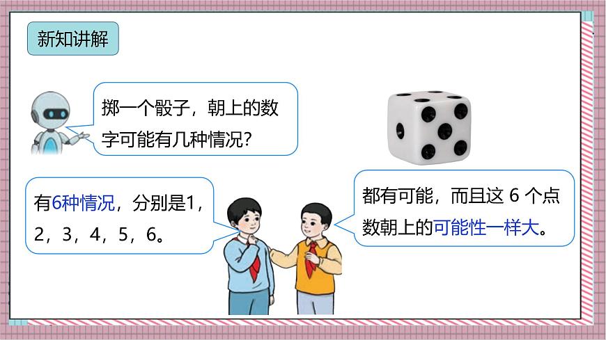 人教版数学五上4.4《掷一掷》课件第4页