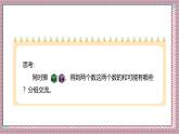 人教版數學五上4.4《擲一擲》課件+教案