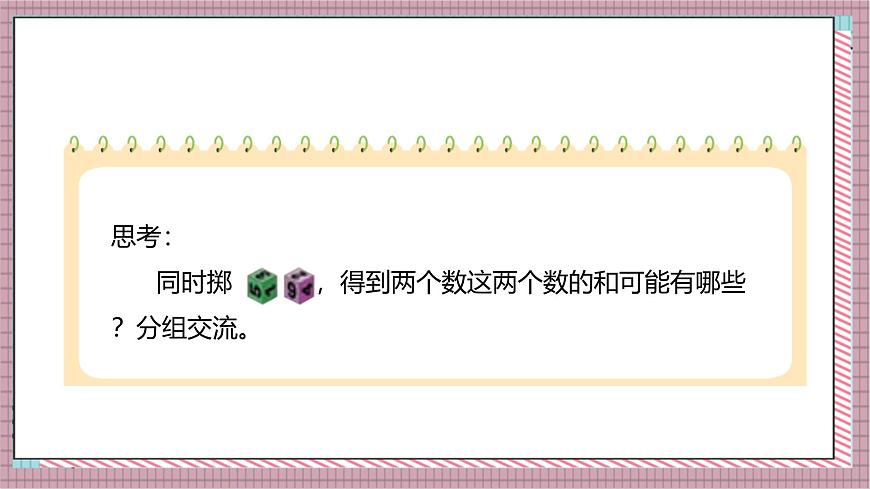 人教版数学五上4.4《掷一掷》课件第5页