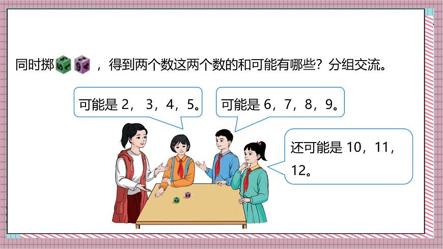 人教版数学五上4.4《掷一掷》课件第6页