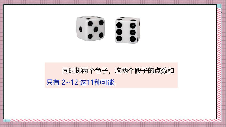 人教版数学五上4.4《掷一掷》课件第8页