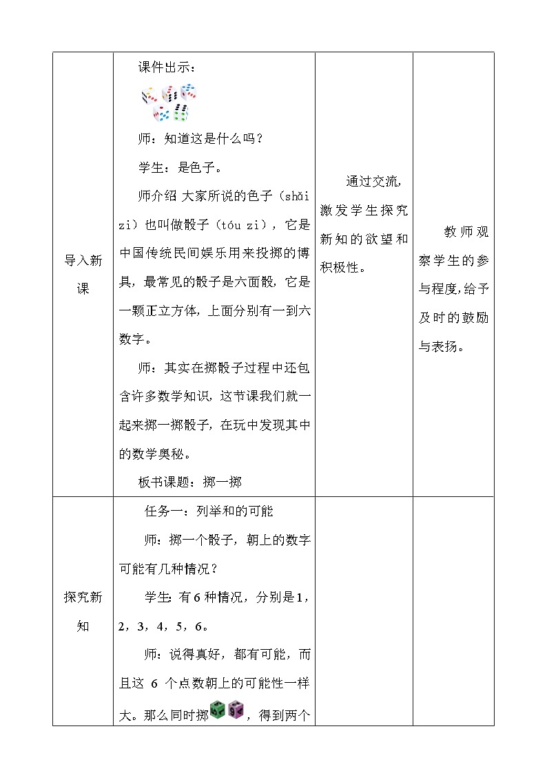 人教版数学五上4.4《掷一掷》教学设计第2页