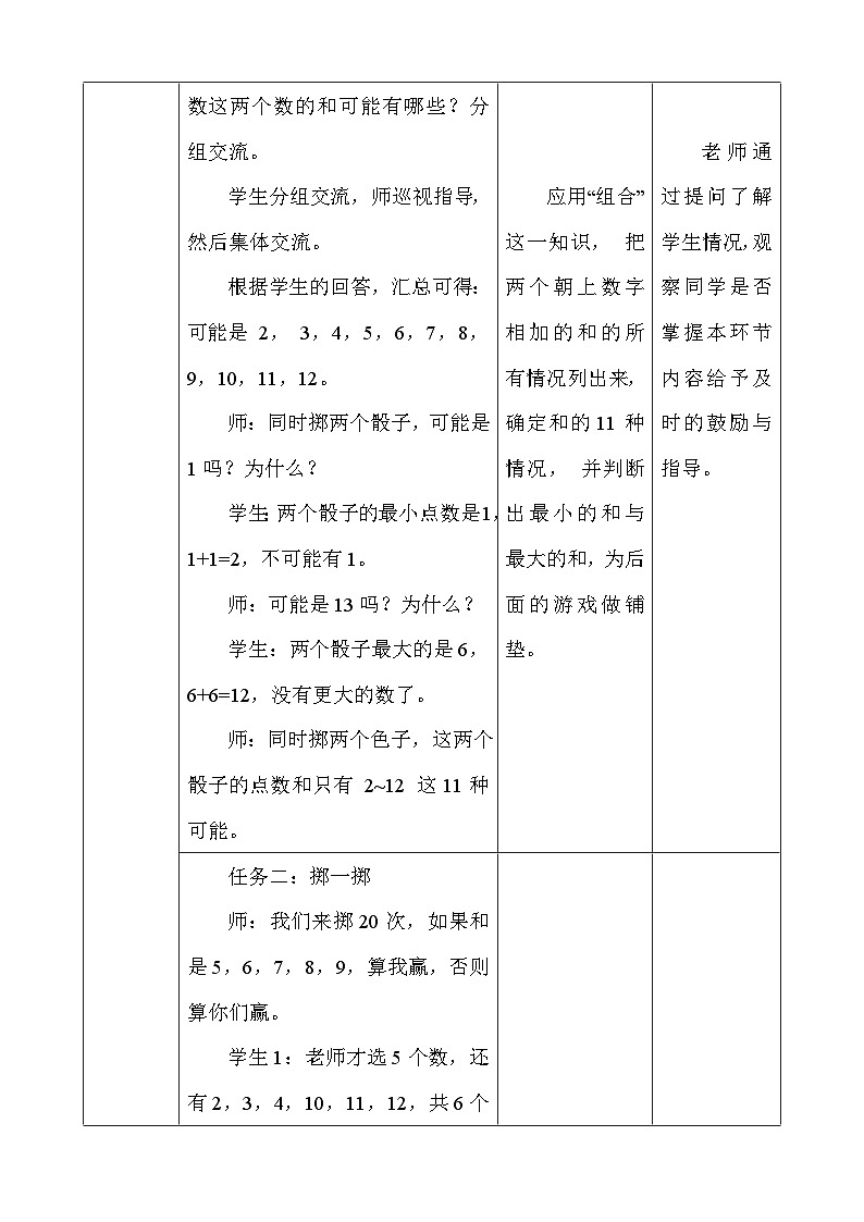人教版数学五上4.4《掷一掷》教学设计第3页