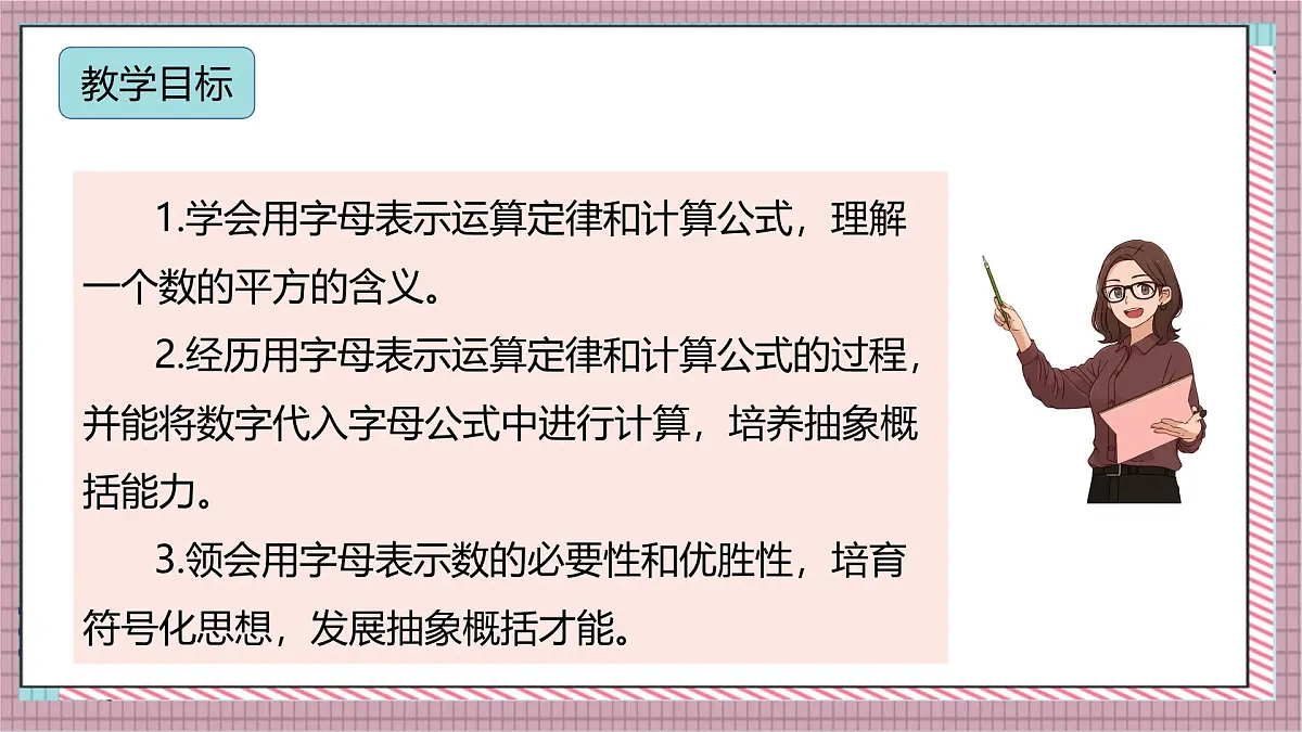 人教版数学五上5.2《用字母表示数（二）》课件第2页