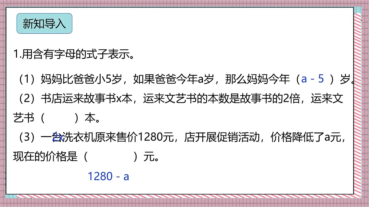 人教版数学五上5.2《用字母表示数（二）》课件第3页