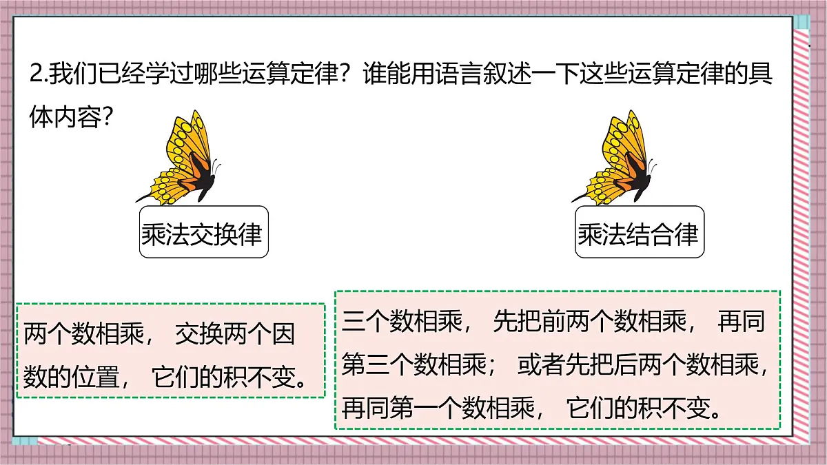 人教版数学五上5.2《用字母表示数（二）》课件第5页