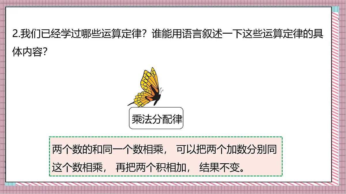 人教版数学五上5.2《用字母表示数（二）》课件第6页