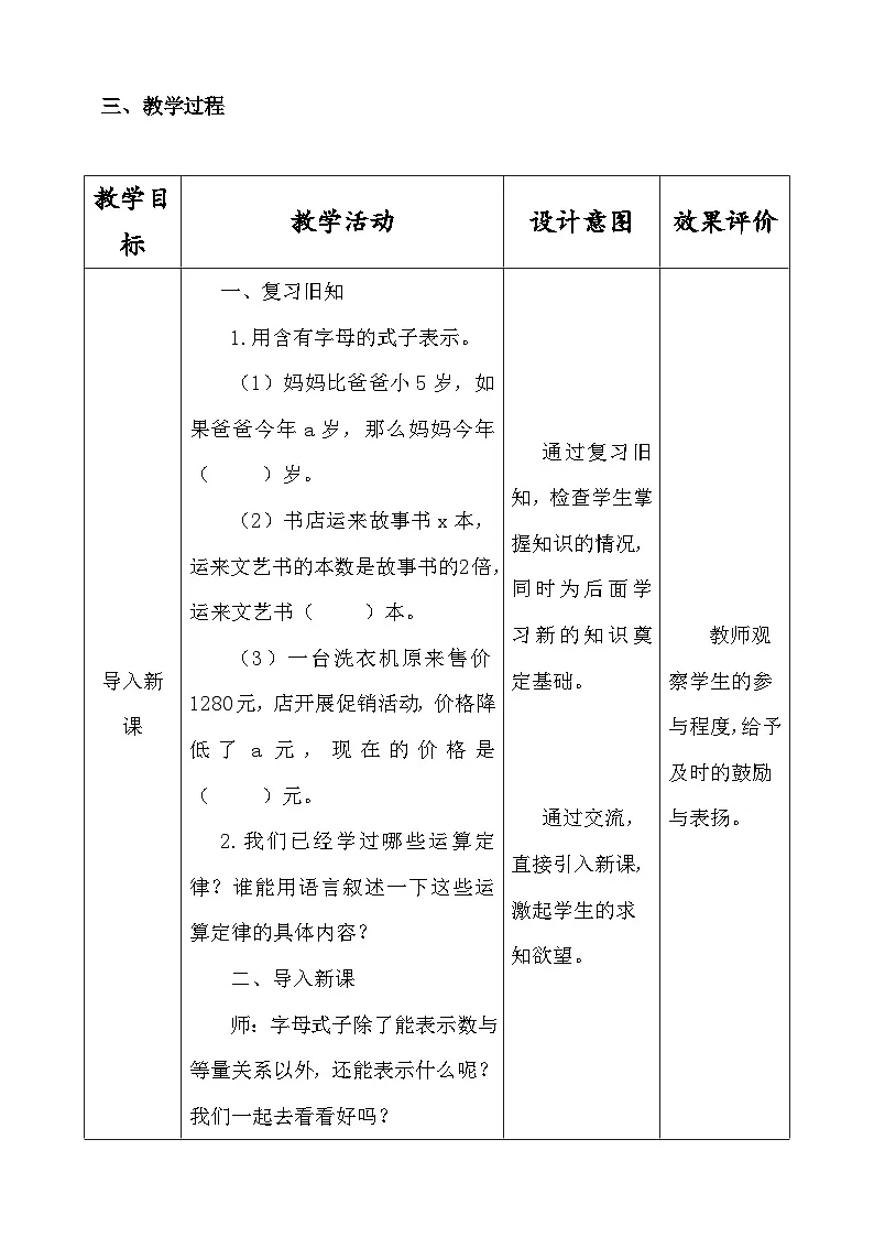 人教版数学五上5.2《用字母表示数（二）》教学设计第2页