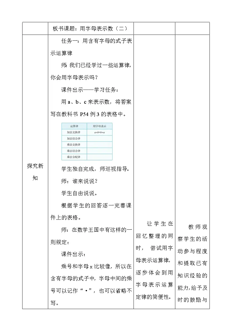 人教版数学五上5.2《用字母表示数（二）》教学设计第3页