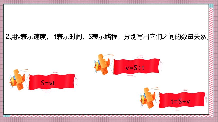 人教版数学五上5.3《用字母表示数（三）》课件第4页