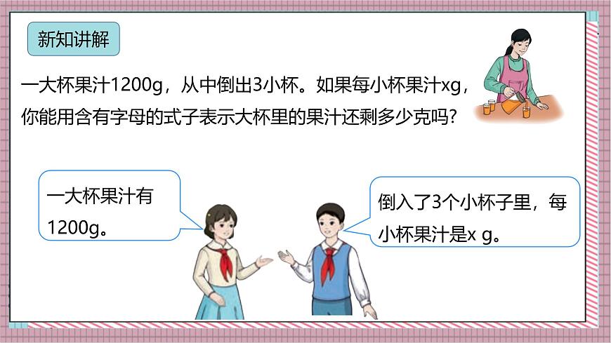 人教版数学五上5.3《用字母表示数（三）》课件第5页