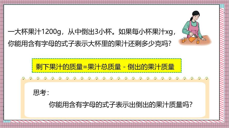 人教版数学五上5.3《用字母表示数（三）》课件第6页