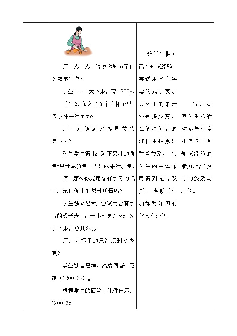 人教版数学五上5.3《用字母表示数（三）》教学设计第3页