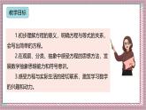 人教版數學五上5.5《方程的意義》課件+教案