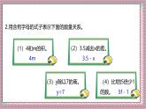 人教版數學五上5.5《方程的意義》課件+教案
