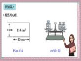人教版數(shù)學五上5.6《等式的性質》課件+教案