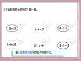 人教版數(shù)學五上5.6《等式的性質》課件+教案