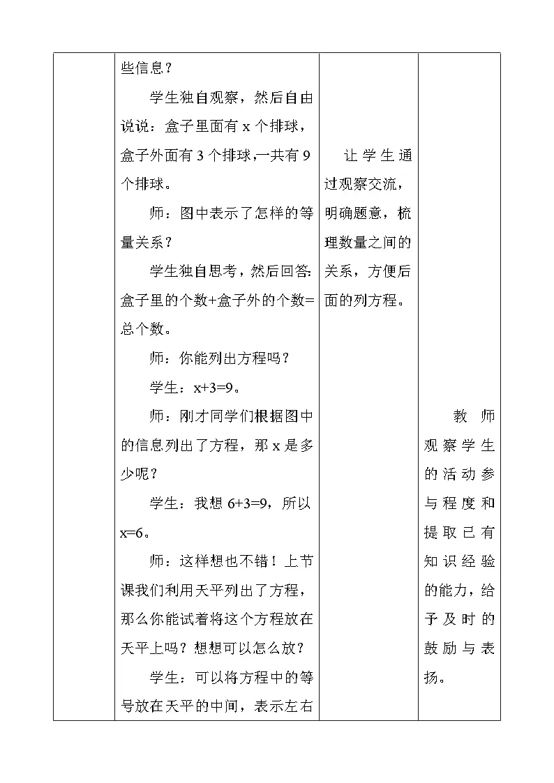 人教版数学五上5.7《解方程（一）》教学设计第3页