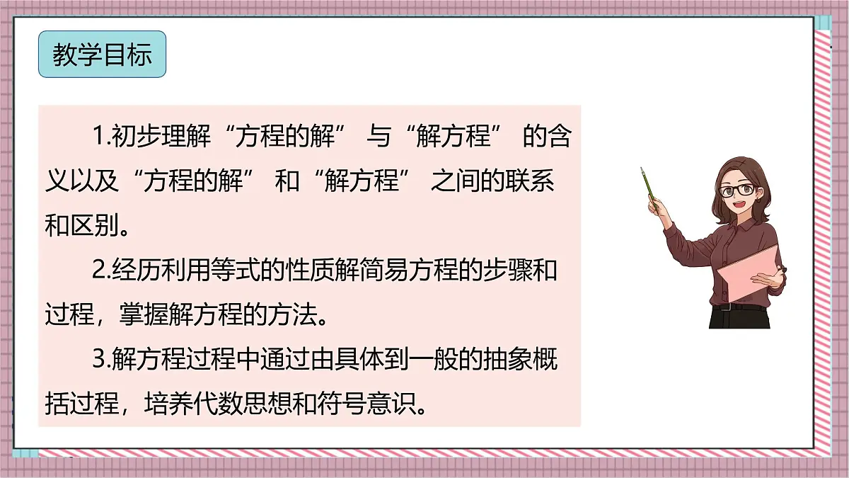 人教版数学五上5.7《解方程（一）》课件第2页