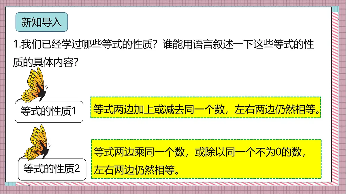 人教版数学五上5.7《解方程（一）》课件第3页