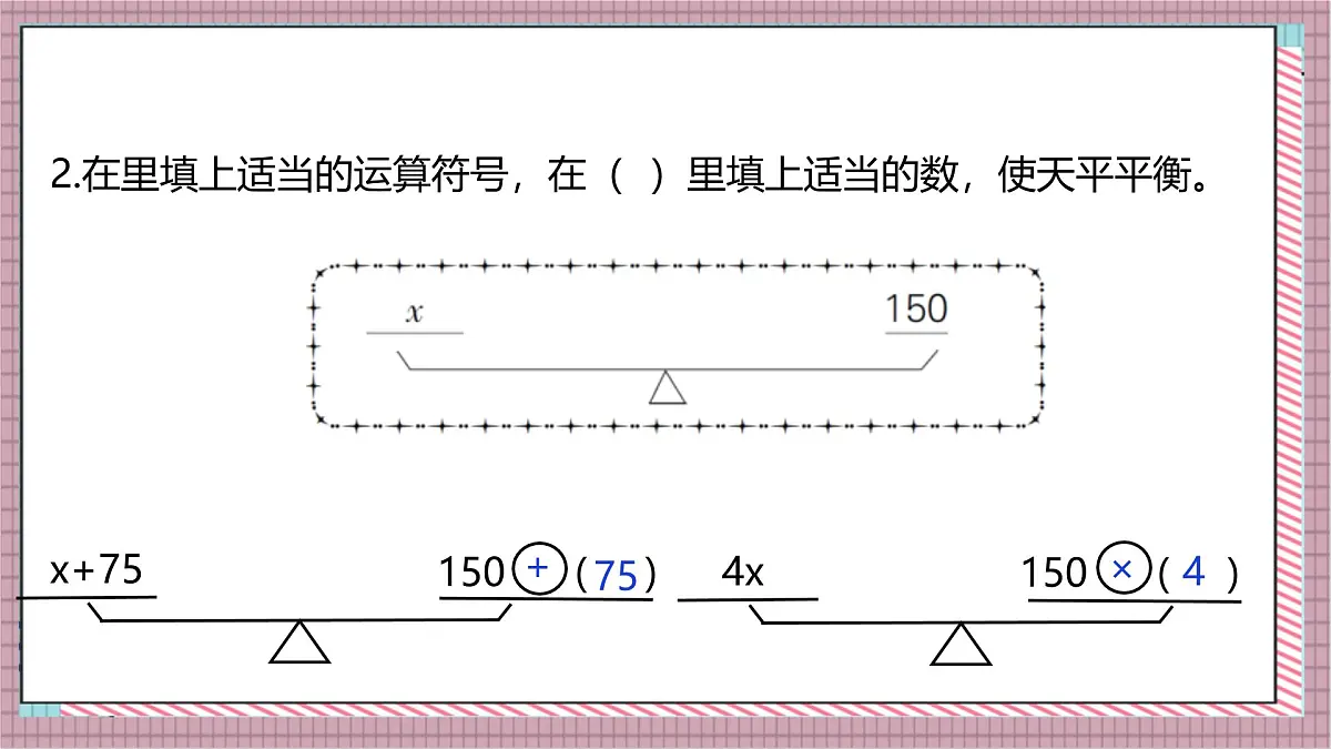 人教版数学五上5.7《解方程（一）》课件第4页