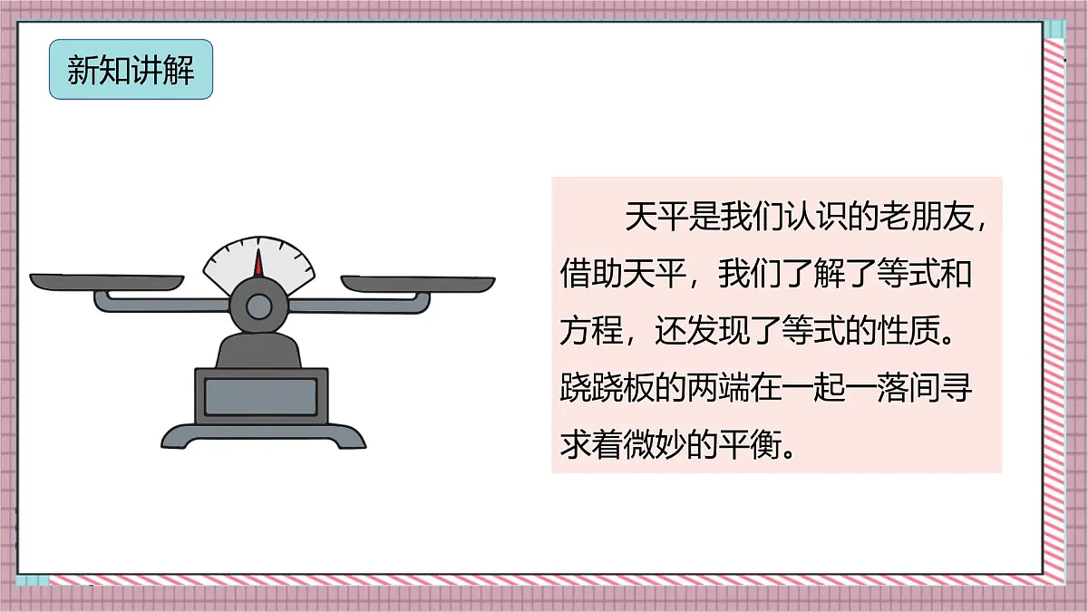 人教版数学五上5.7《解方程（一）》课件第5页