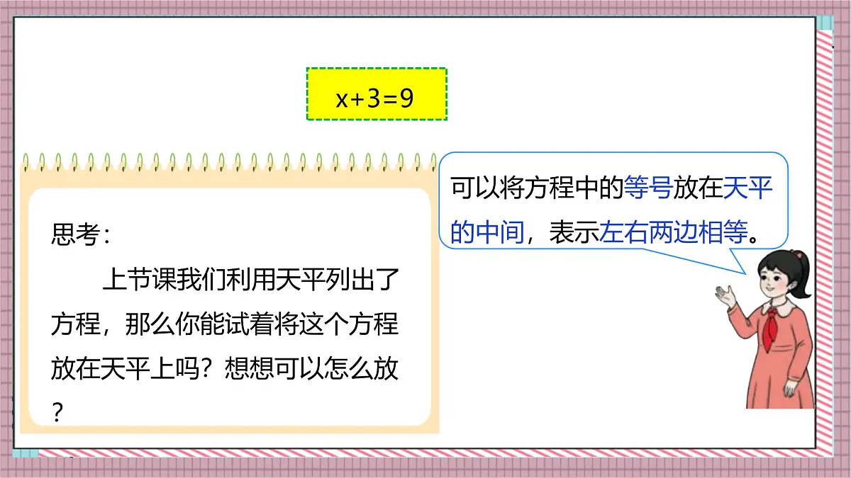 人教版数学五上5.7《解方程（一）》课件第7页