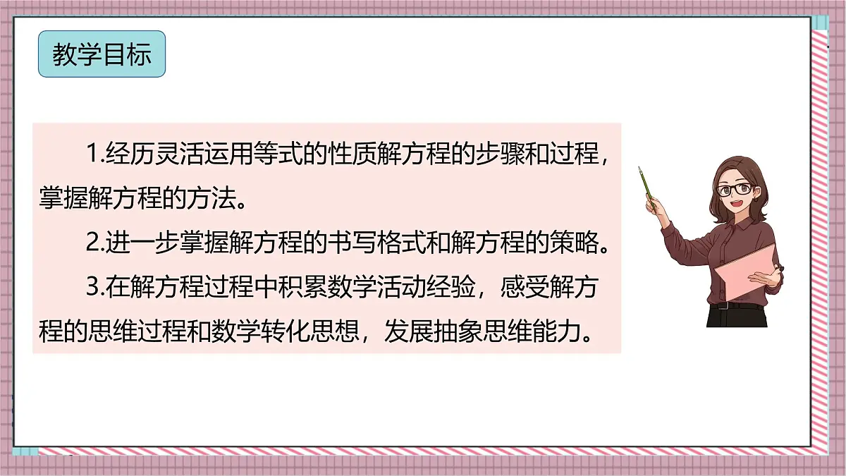 人教版数学五上5.8《解方程（二）》课件第2页