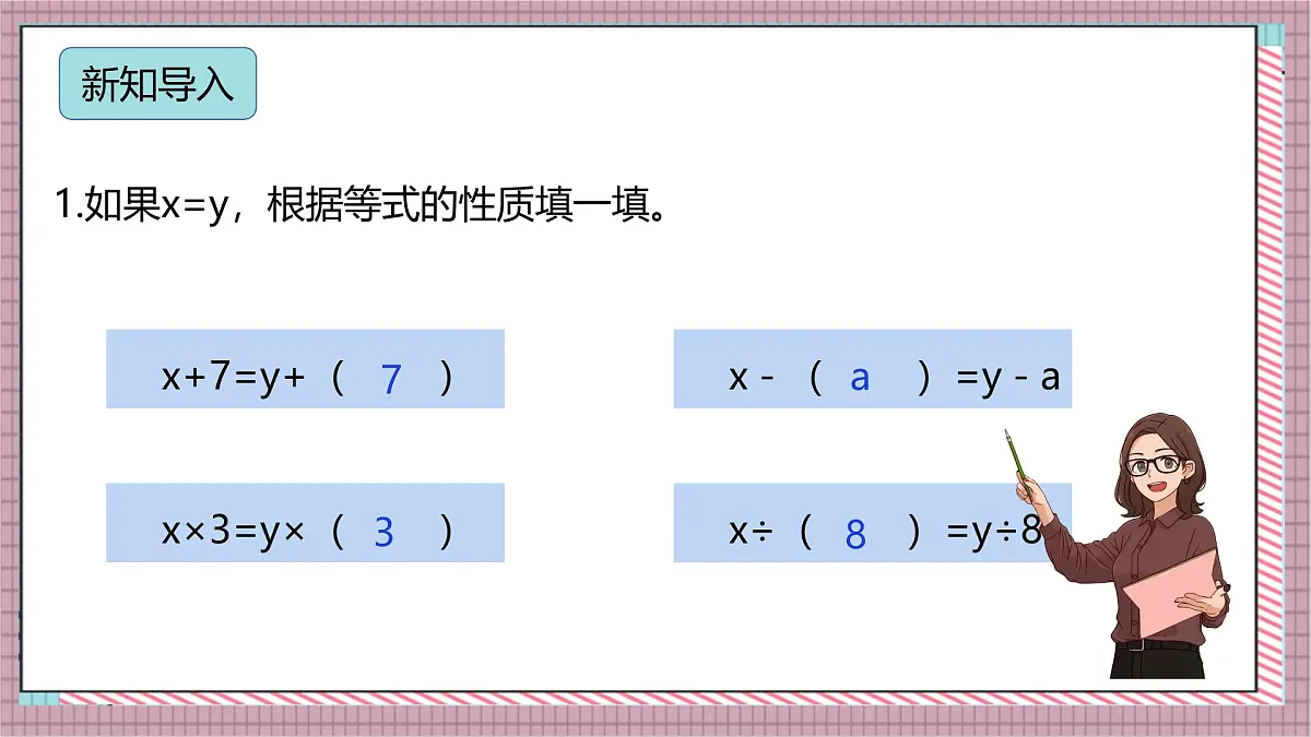 人教版数学五上5.8《解方程（二）》课件第3页