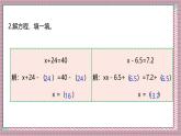 人教版數(shù)學(xué)五上5.8《解方程（二）》課件+教案