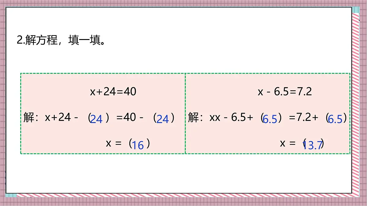 人教版数学五上5.8《解方程（二）》课件第4页