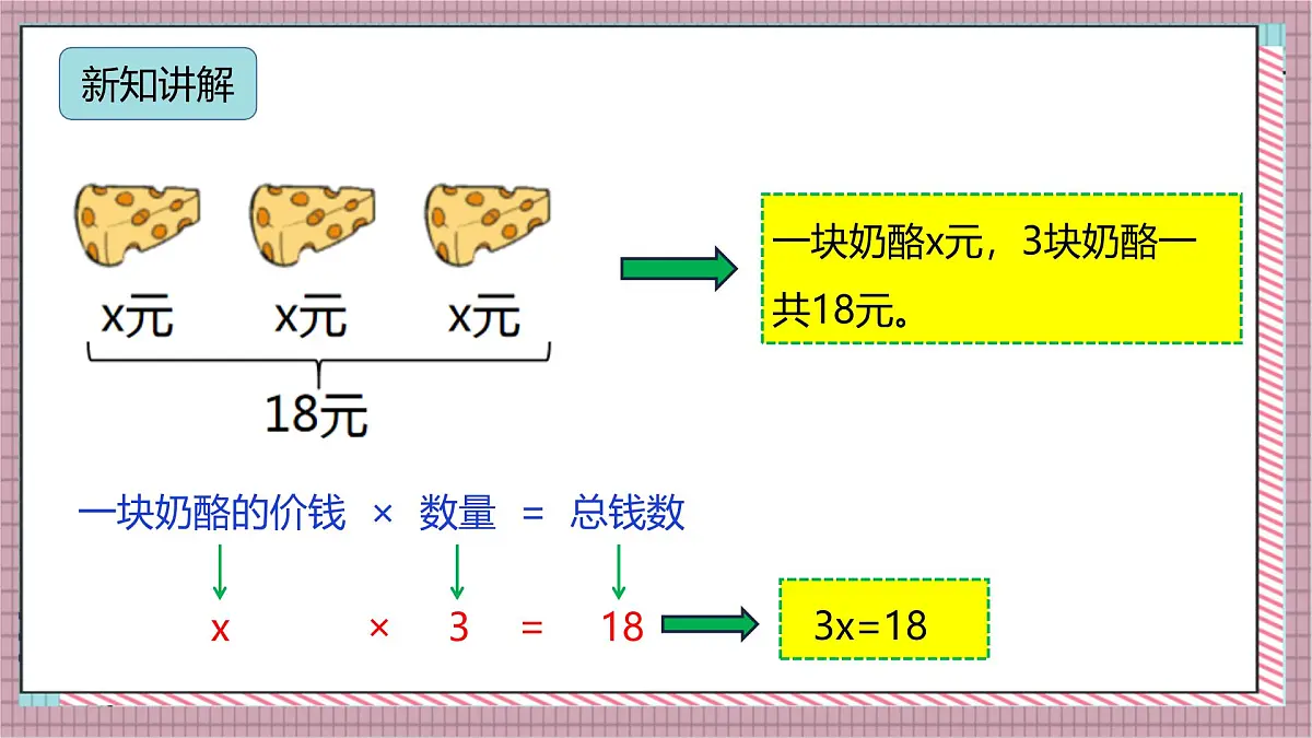 人教版数学五上5.8《解方程（二）》课件第5页