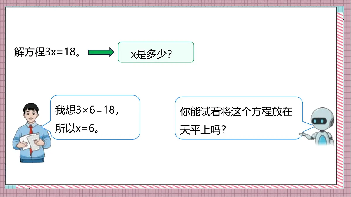 人教版数学五上5.8《解方程（二）》课件第6页