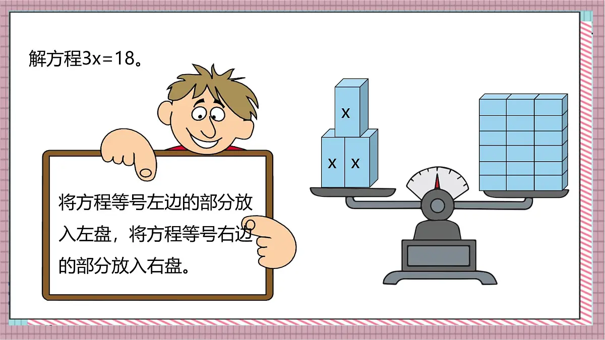 人教版数学五上5.8《解方程（二）》课件第7页