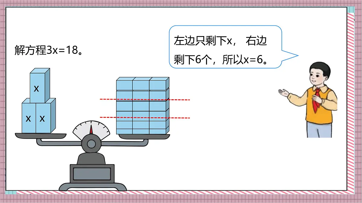 人教版数学五上5.8《解方程（二）》课件第8页