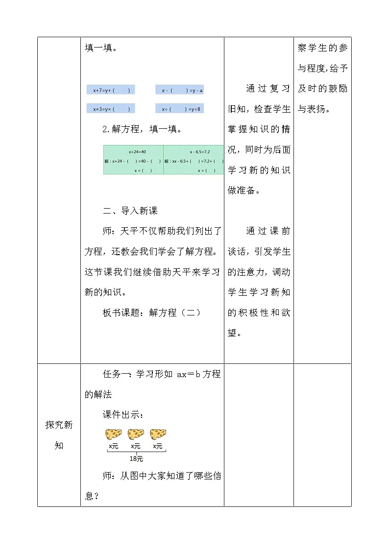 人教版数学五上5.8《解方程（二）》教学设计第2页
