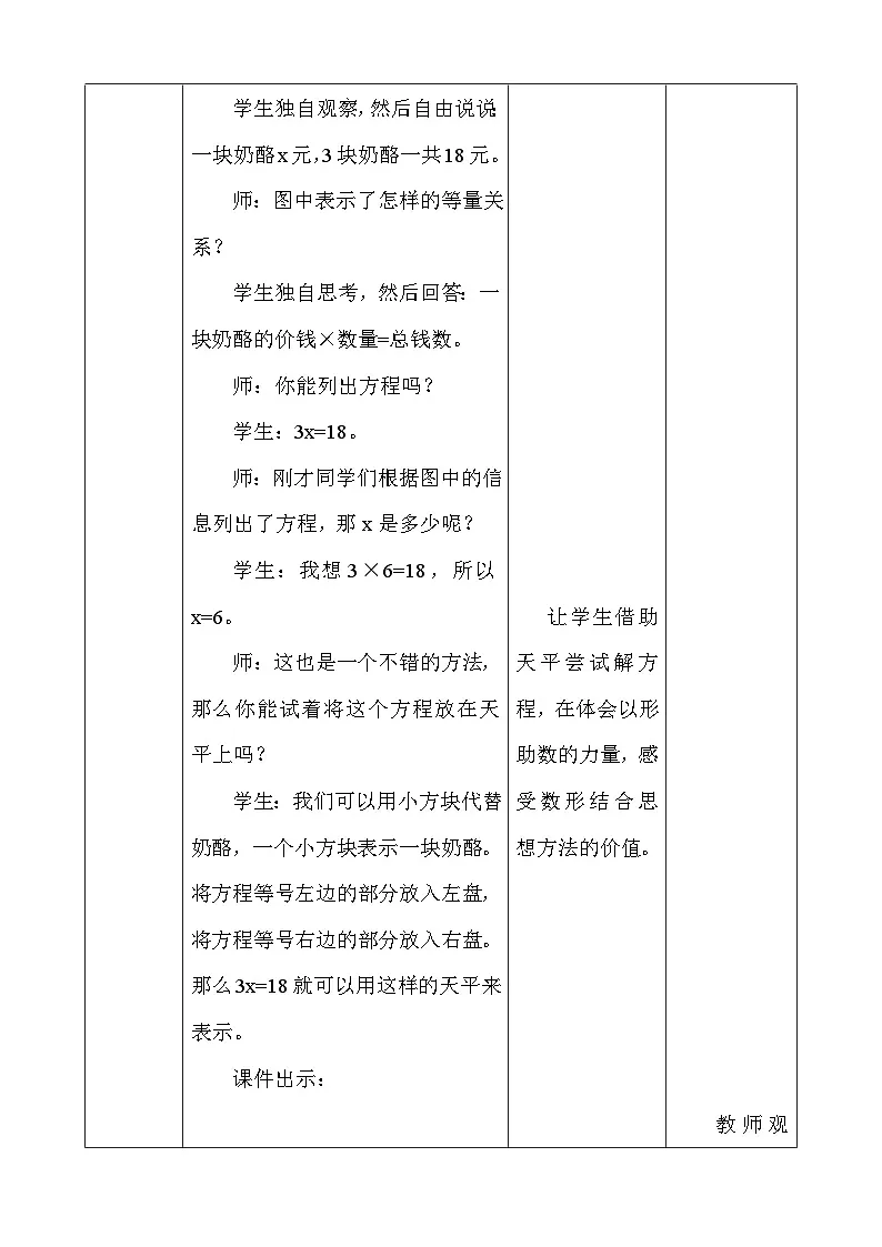人教版数学五上5.8《解方程（二）》教学设计第3页