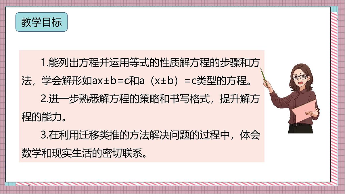 人教版数学五上5.9《解方程（三）》课件第2页