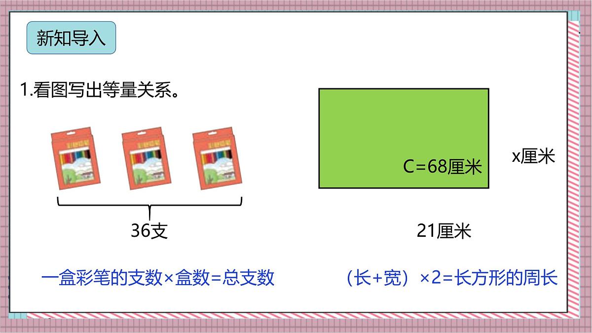 人教版数学五上5.9《解方程（三）》课件第3页