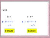 人教版數(shù)學(xué)五上5.9《解方程（三）》課件+教案