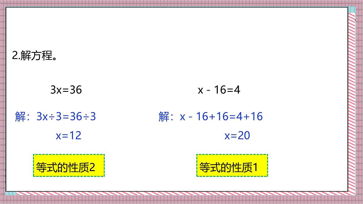 人教版数学五上5.9《解方程（三）》课件第4页