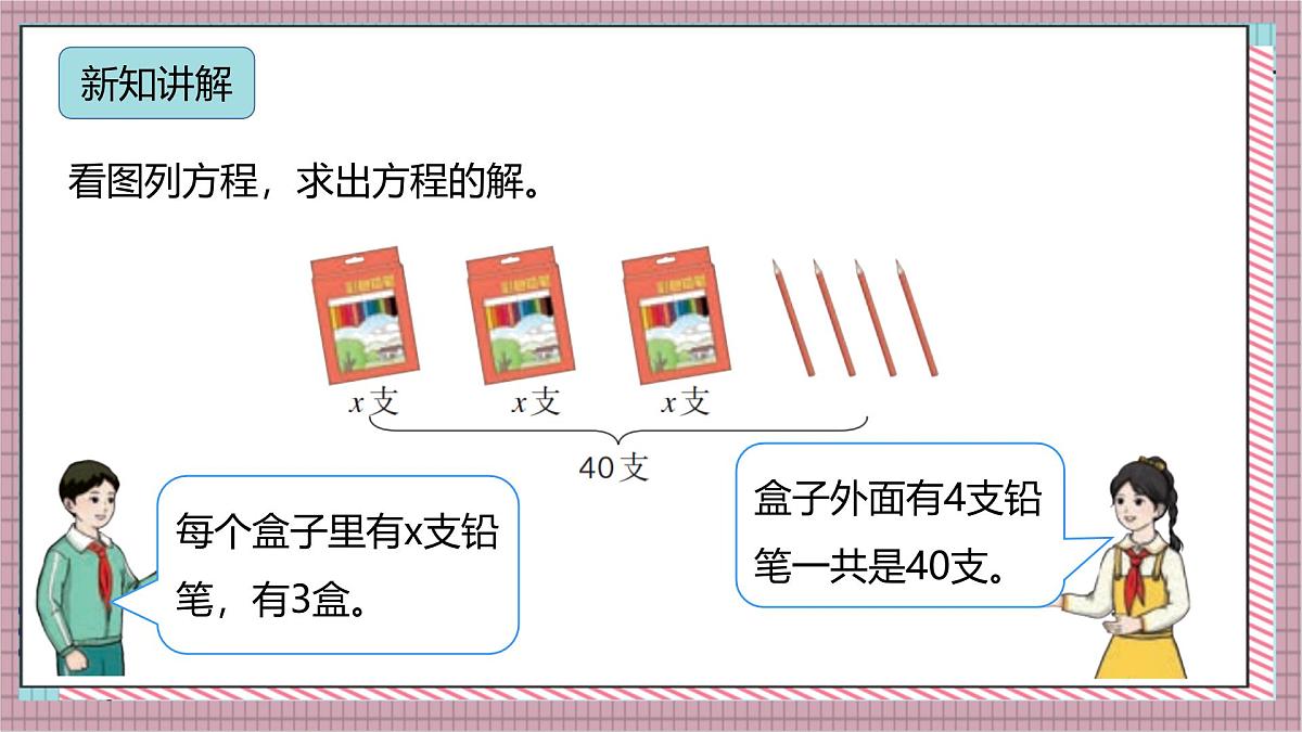 人教版数学五上5.9《解方程（三）》课件第5页
