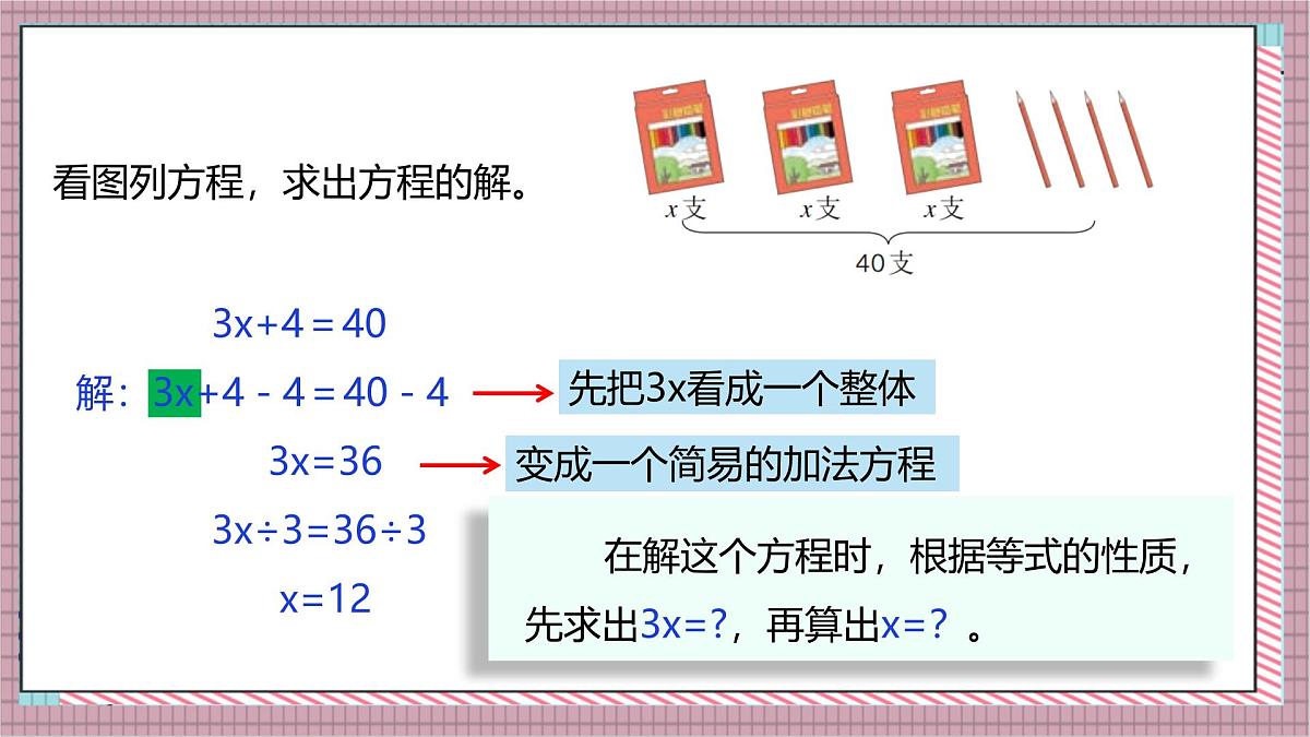 人教版数学五上5.9《解方程（三）》课件第7页