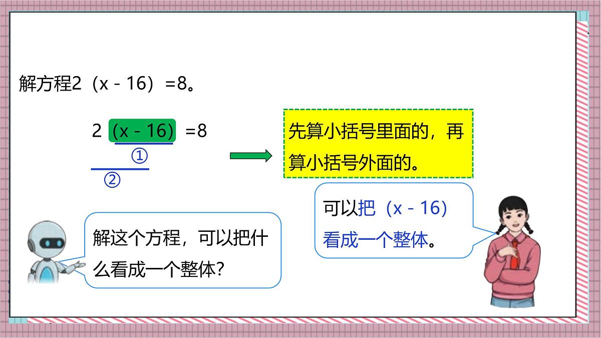 人教版数学五上5.9《解方程（三）》课件第8页